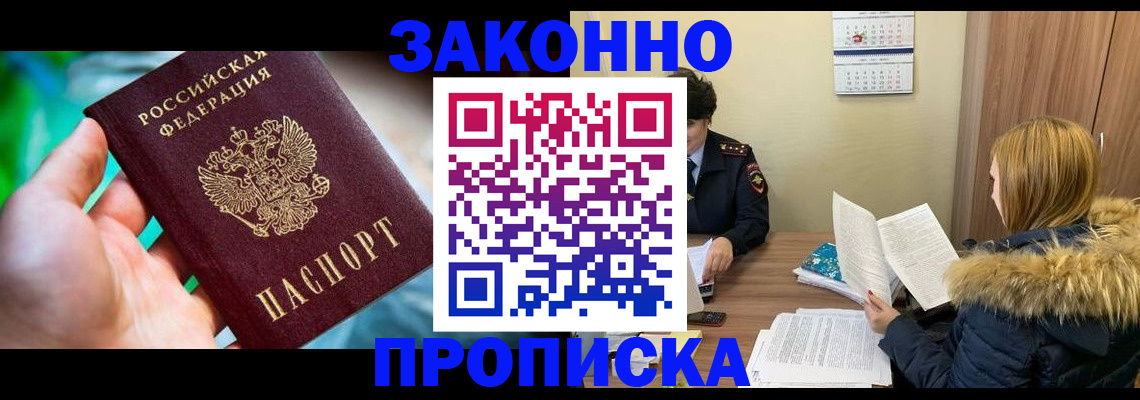 прописка 2025 в Эртили