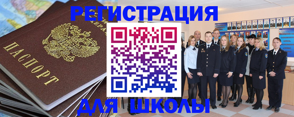 прописка для школы в Эртили